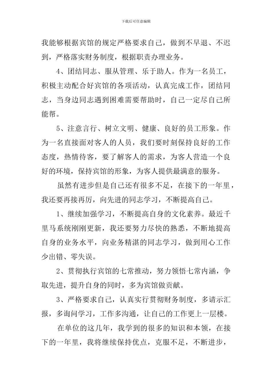 收银员年终工作总结(14篇)_第2页