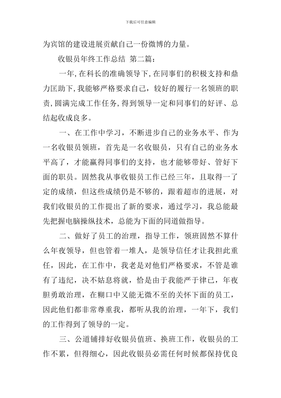 收银员年终工作总结(14篇)_第3页