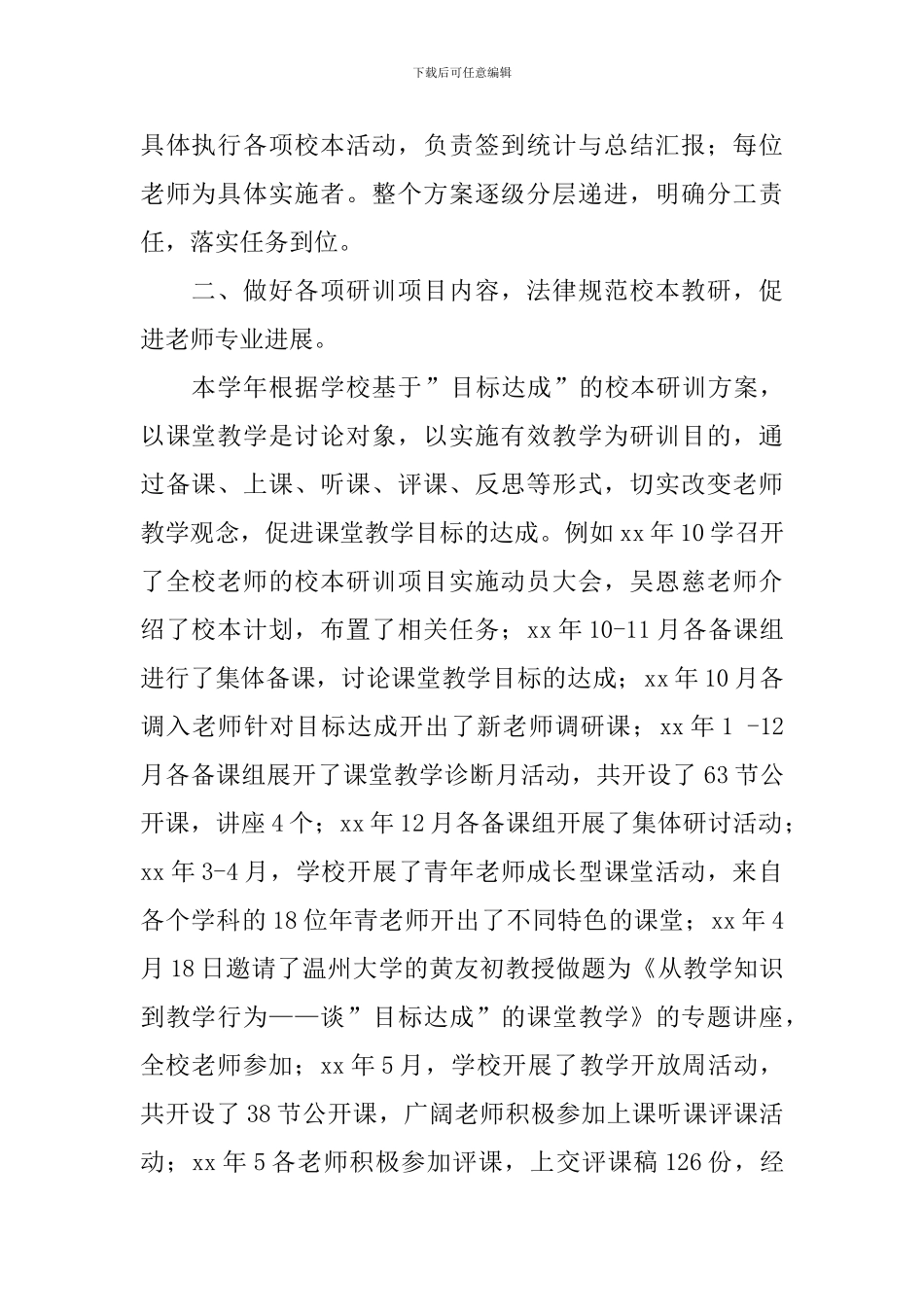 校本研训工作总结_第2页