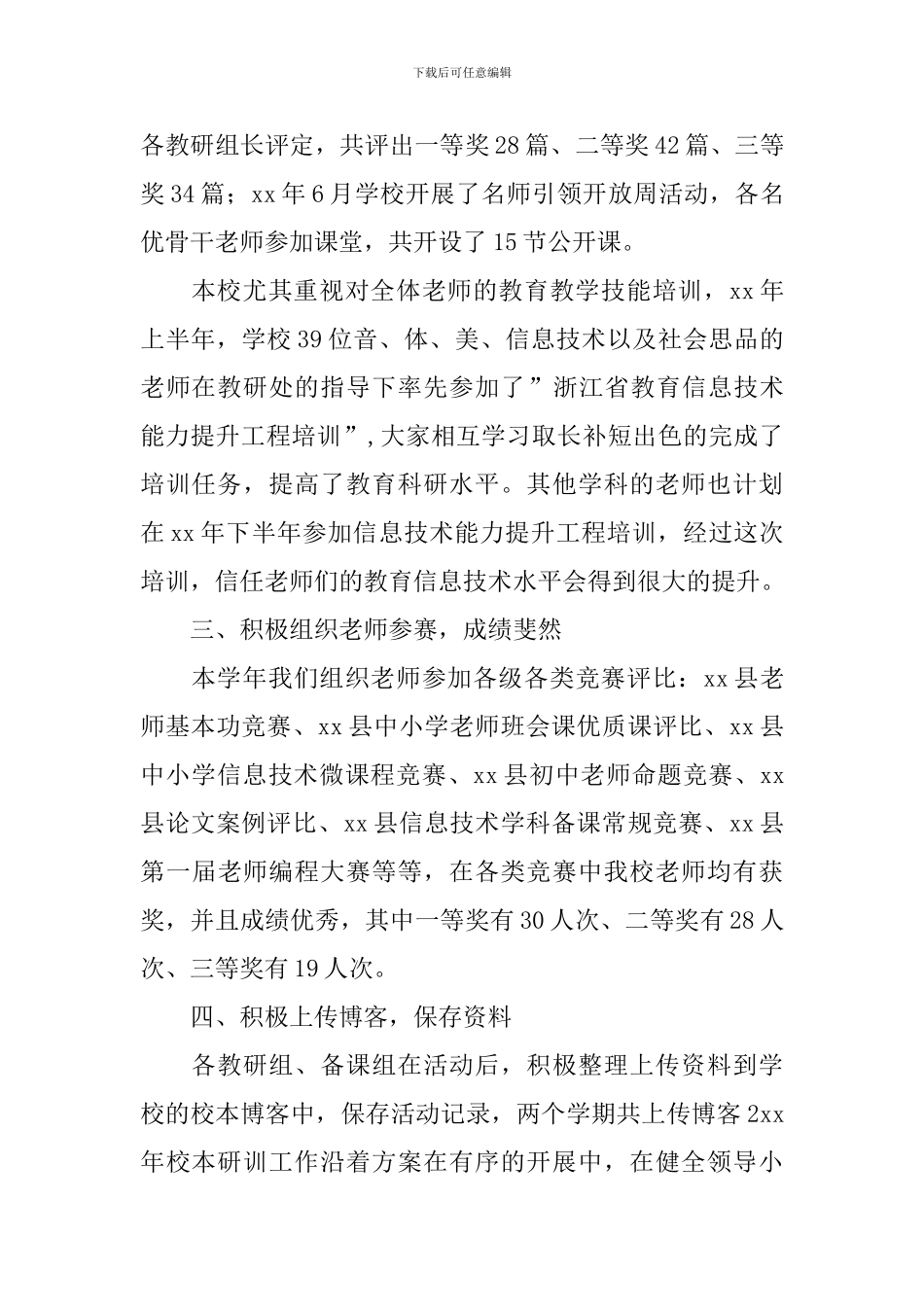 校本研训工作总结_第3页