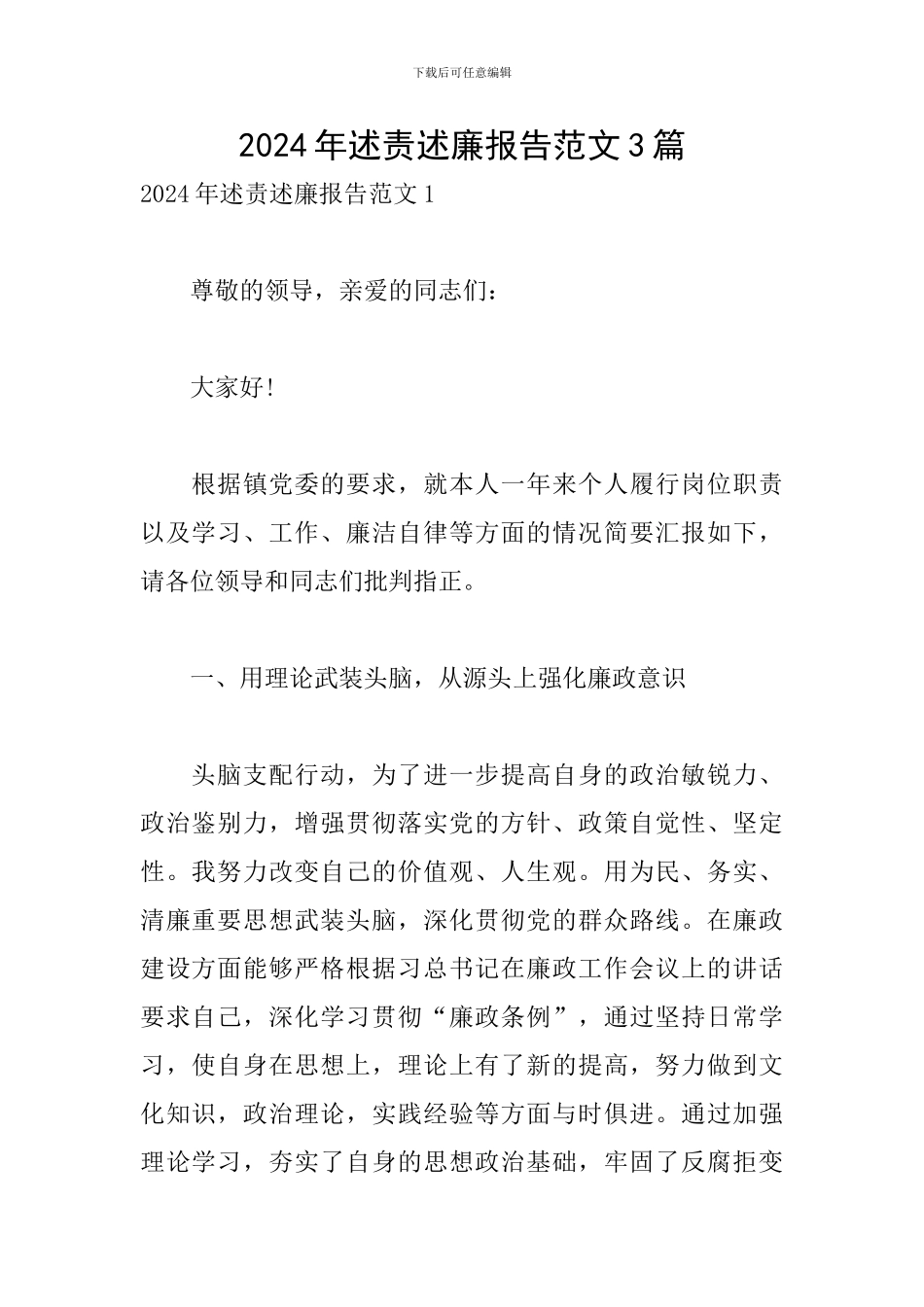 2024年述责述廉报告范文3篇_第1页