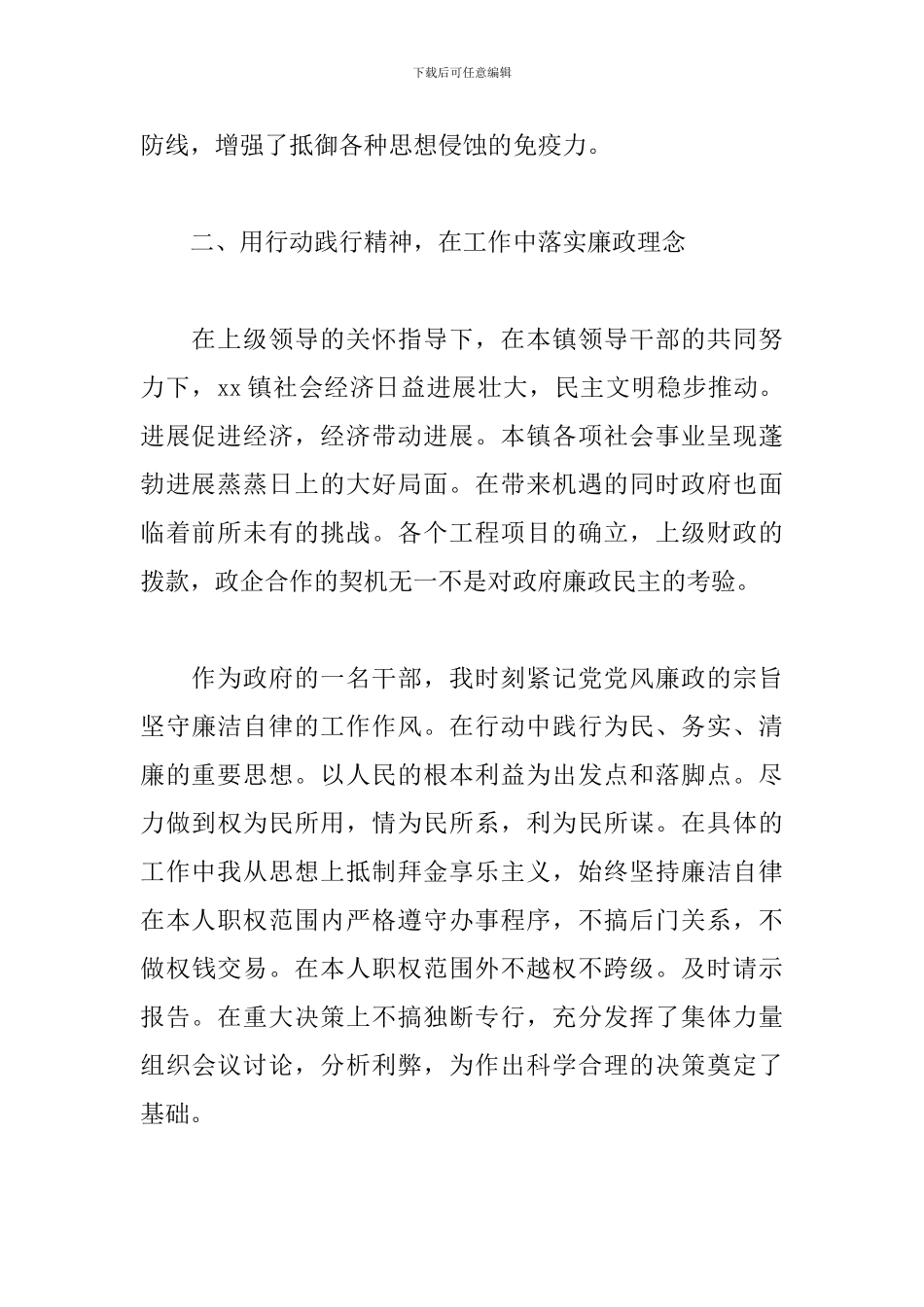 2024年述责述廉报告范文3篇_第2页