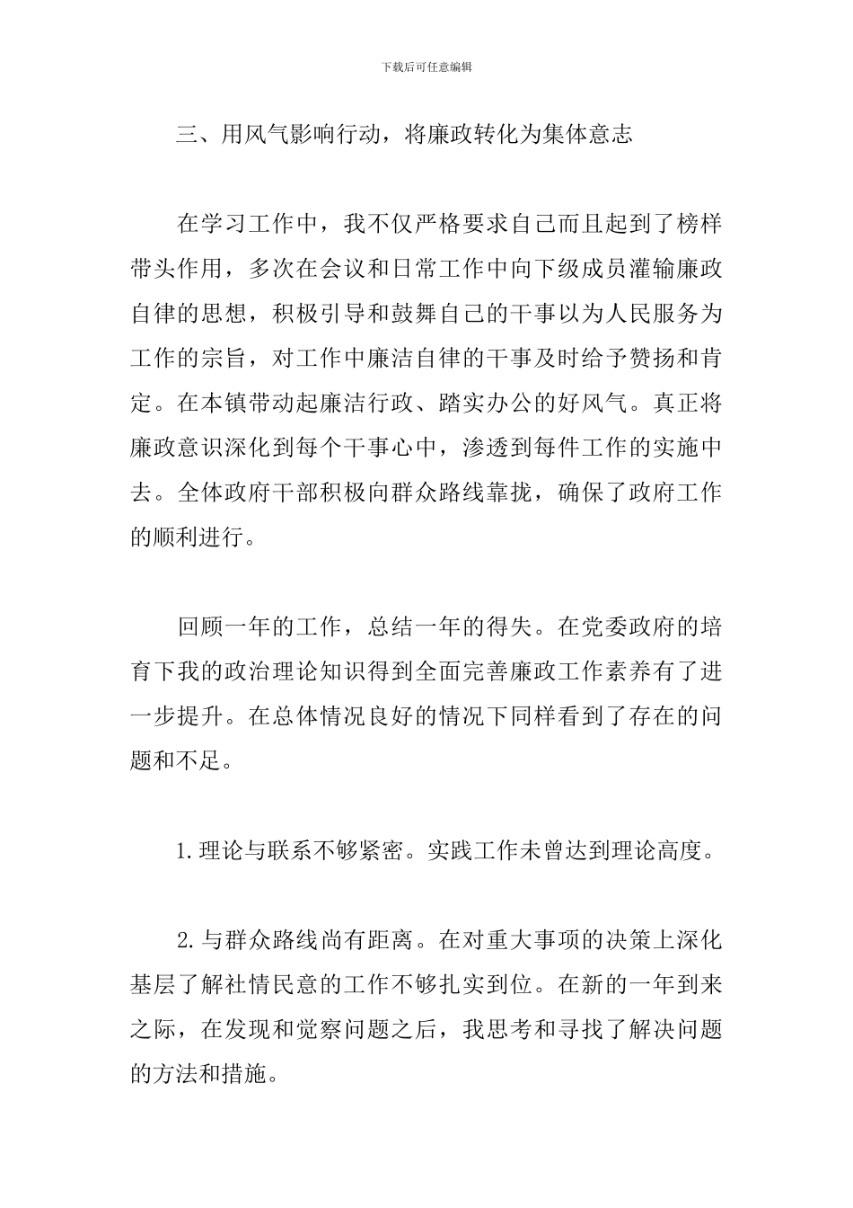 2024年述责述廉报告范文3篇_第3页