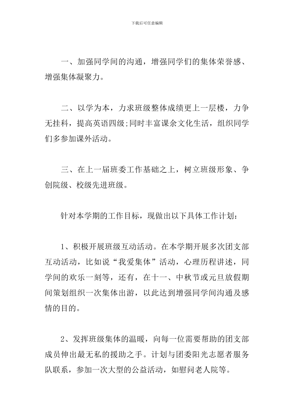 班级团支部本学期工作计划_第2页