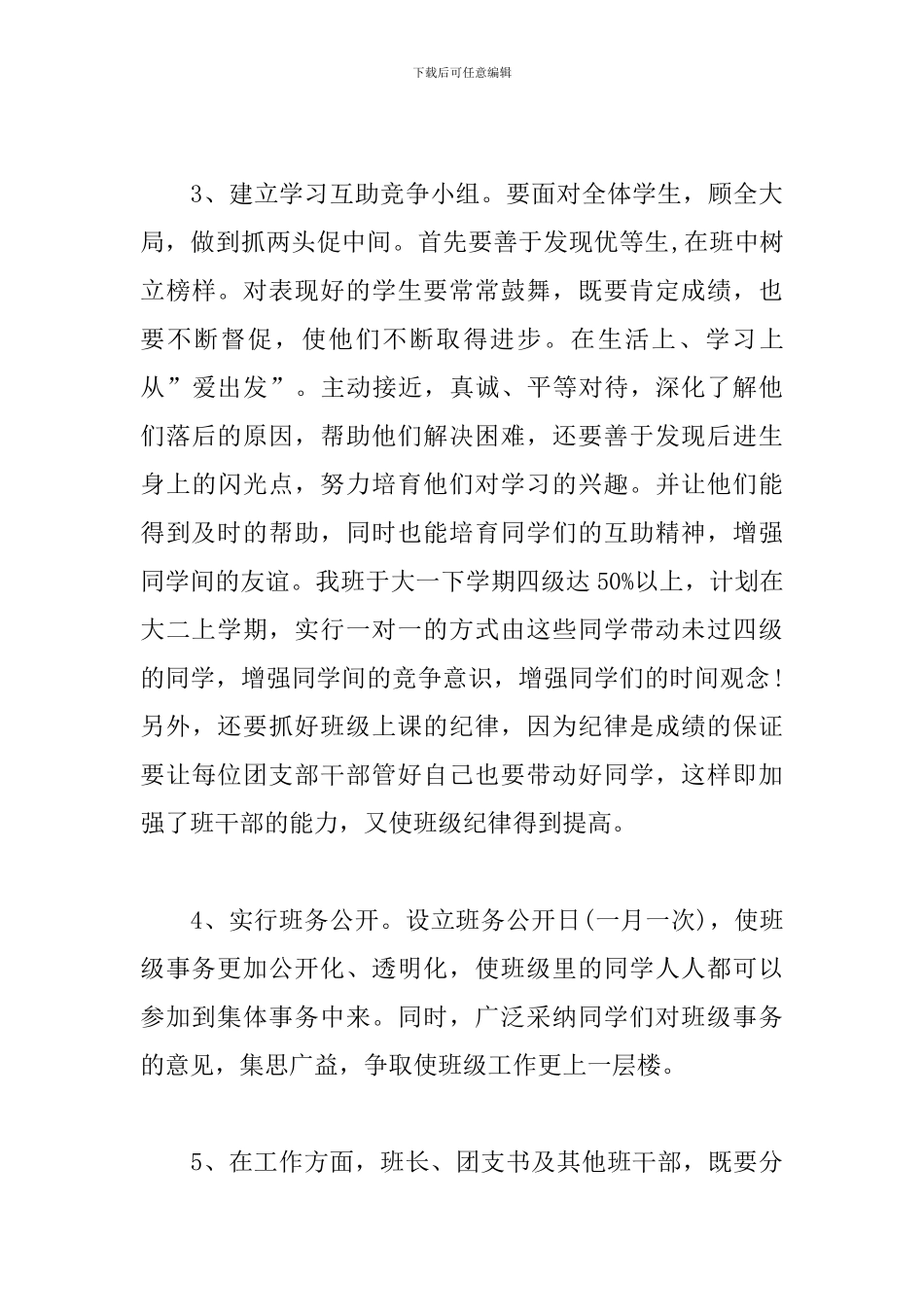 班级团支部本学期工作计划_第3页