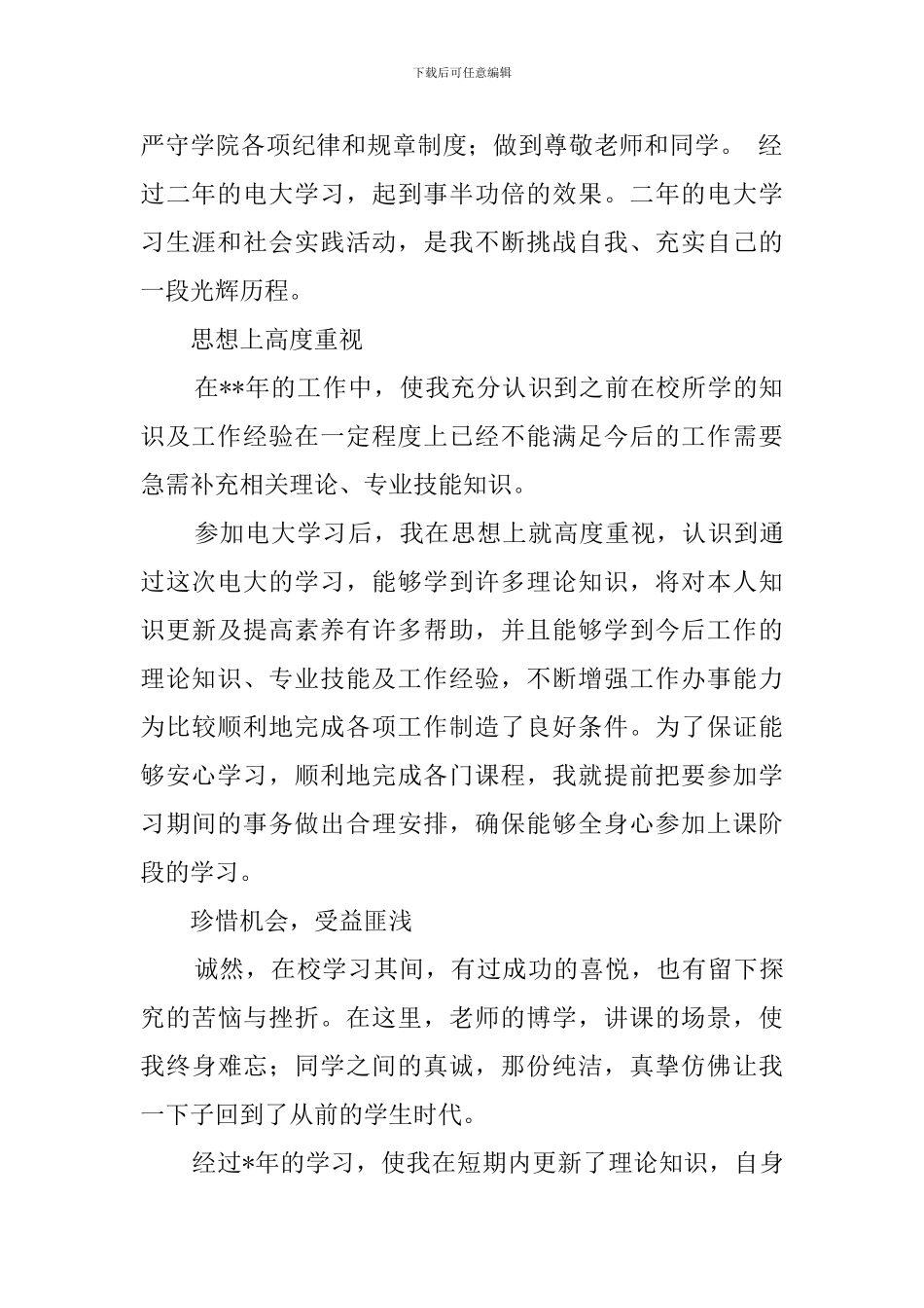 最新夜大毕业生的自我评价范文_第2页