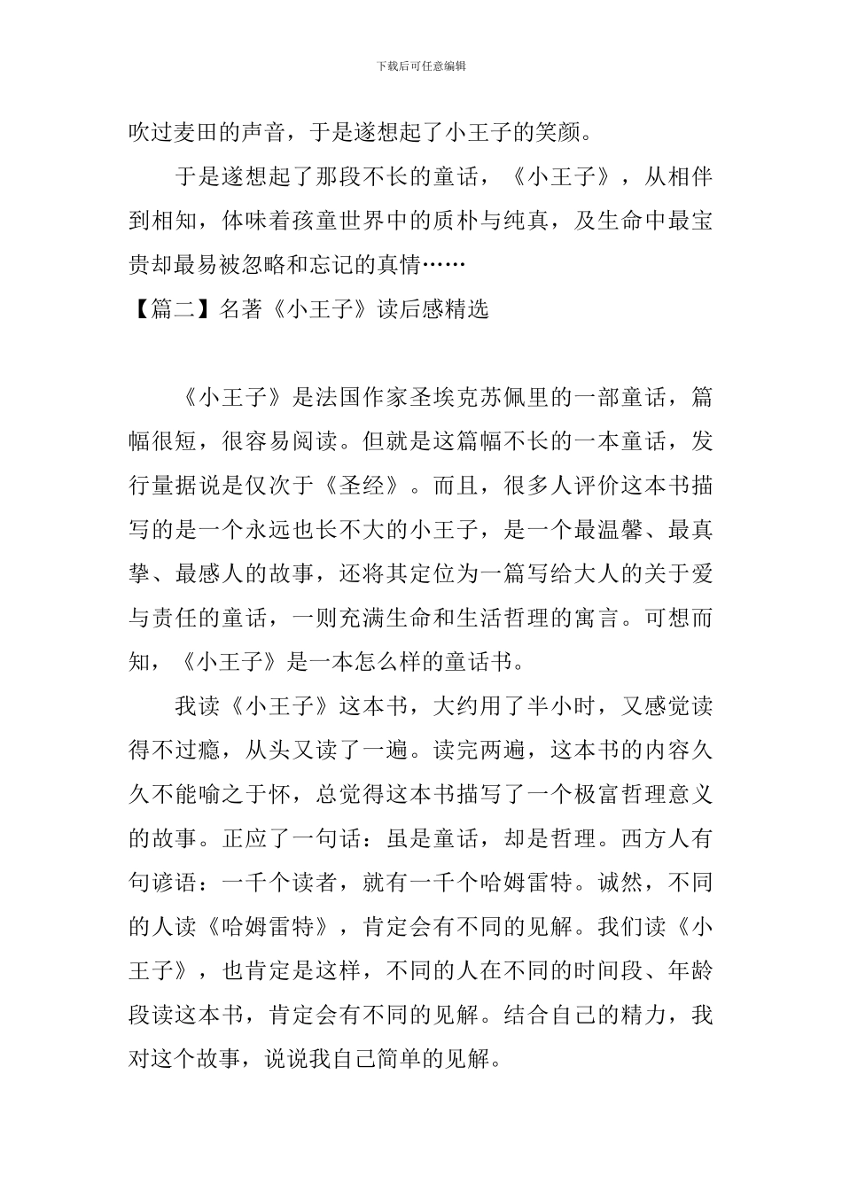 名著《小王子》读后感精选_第3页