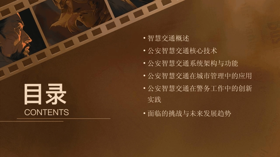 2024版公安智慧交通[1] _第2页