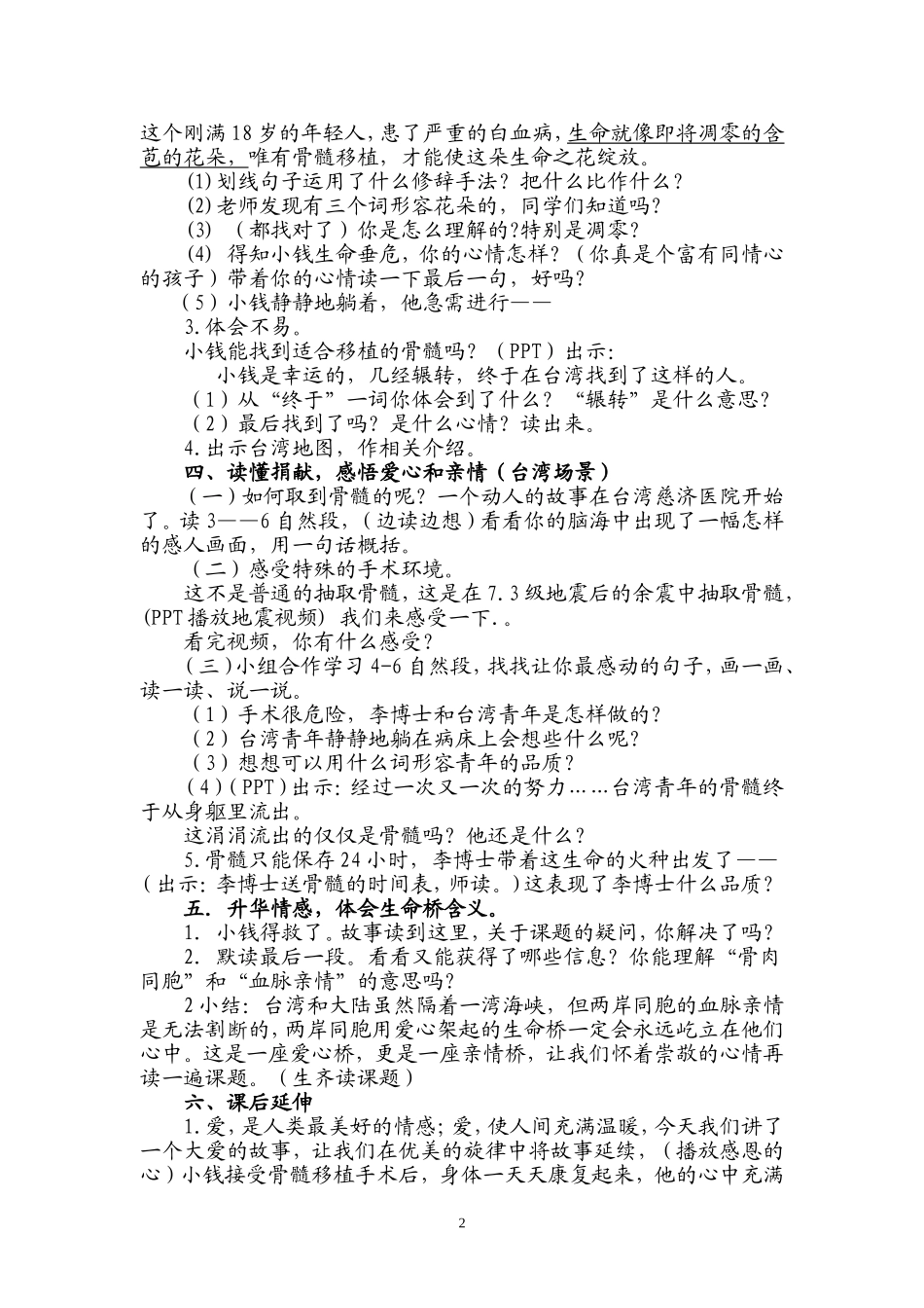 (刘春燕)跨越海峡的生命桥教学设计_第2页