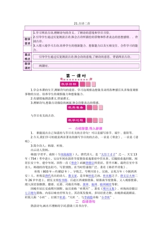21古诗二首寒食清明教案及作业题