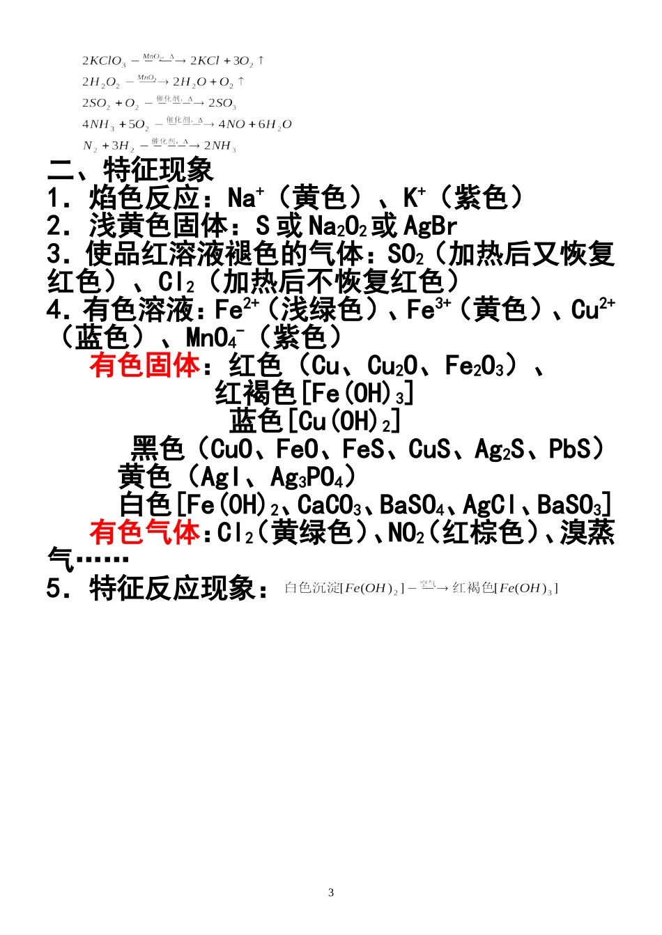 “无机框图题”题眼归纳2_第3页