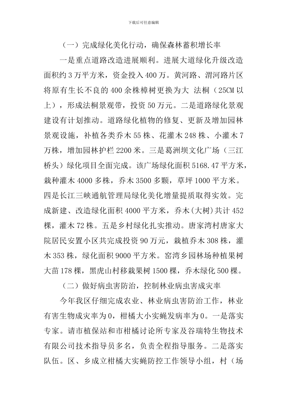 林业发展目标完成情况自查报告_第2页