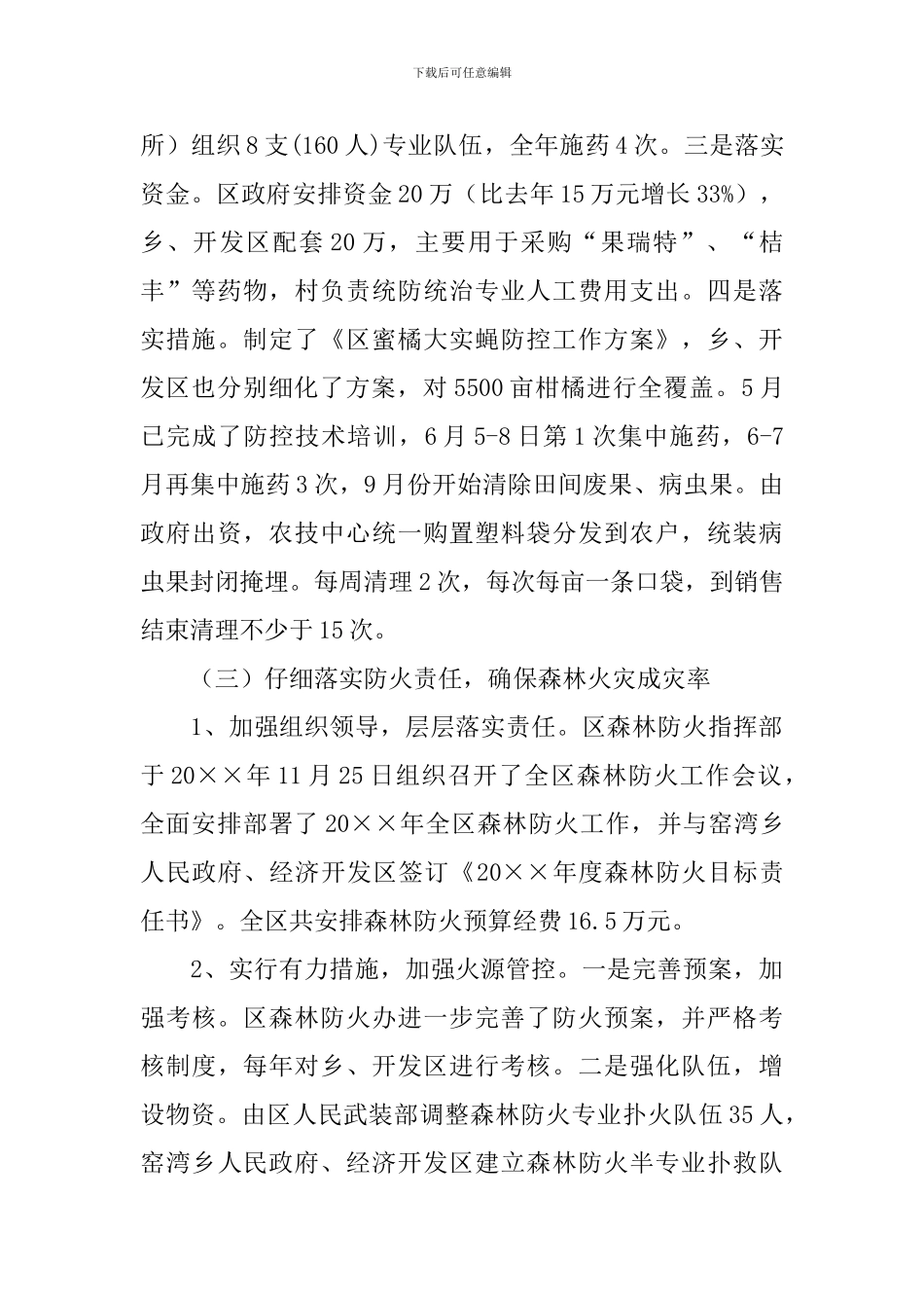 林业发展目标完成情况自查报告_第3页