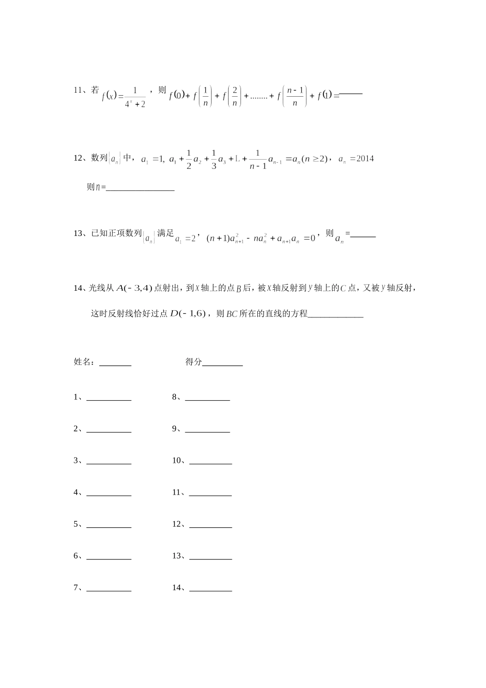 高一数学小题训练14_第2页