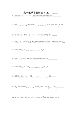 高一数学小题训练14