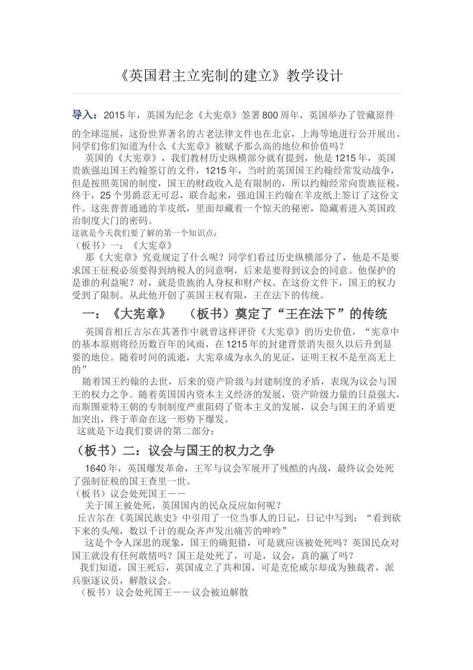 《英国君主立宪制的建立》教学设计_第1页