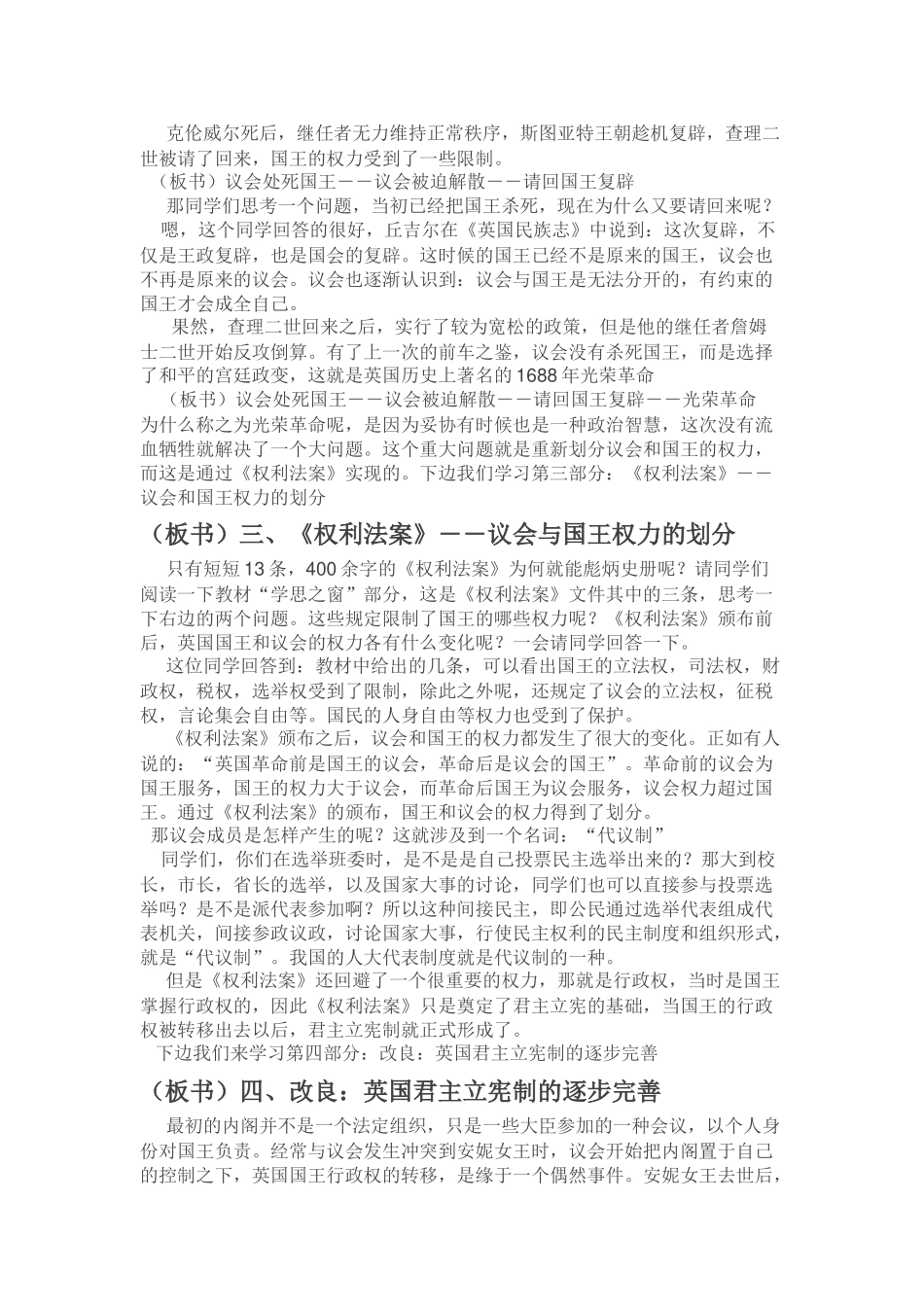 《英国君主立宪制的建立》教学设计_第2页