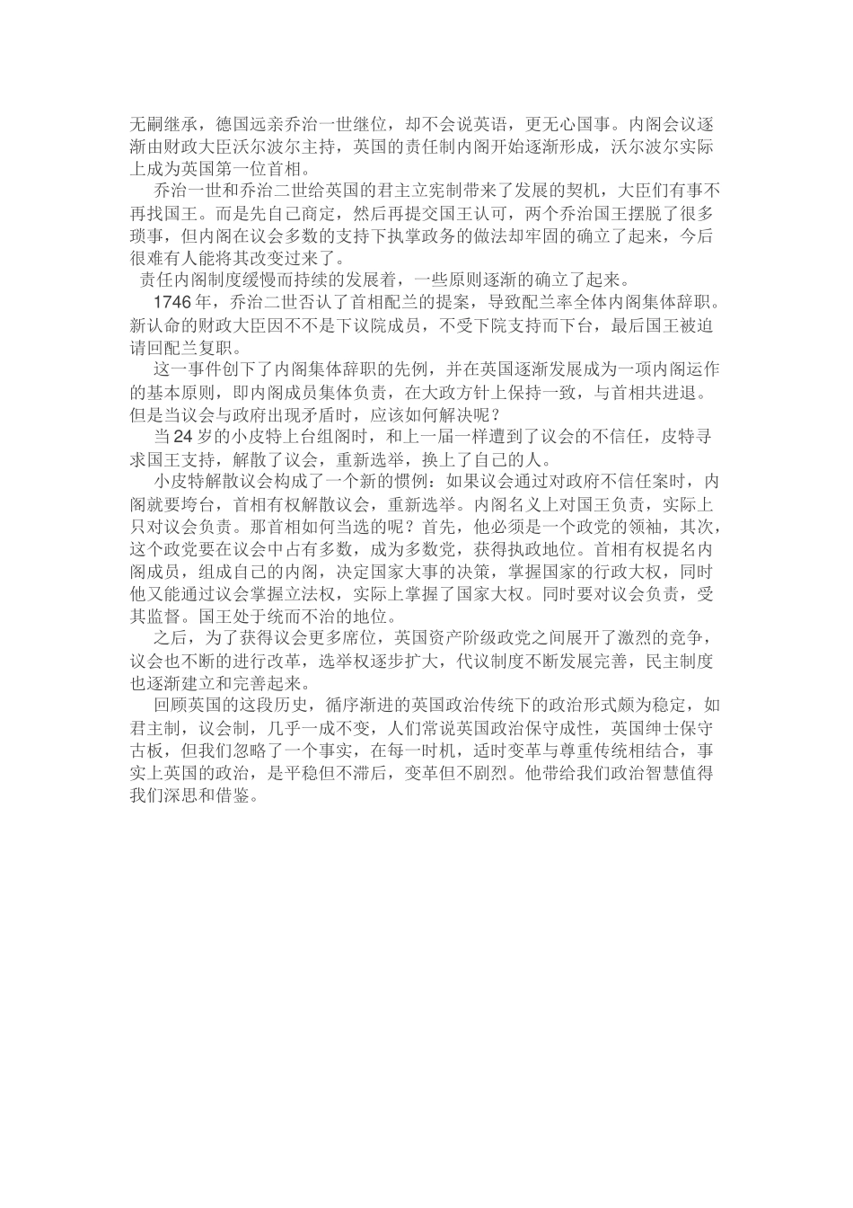 《英国君主立宪制的建立》教学设计_第3页