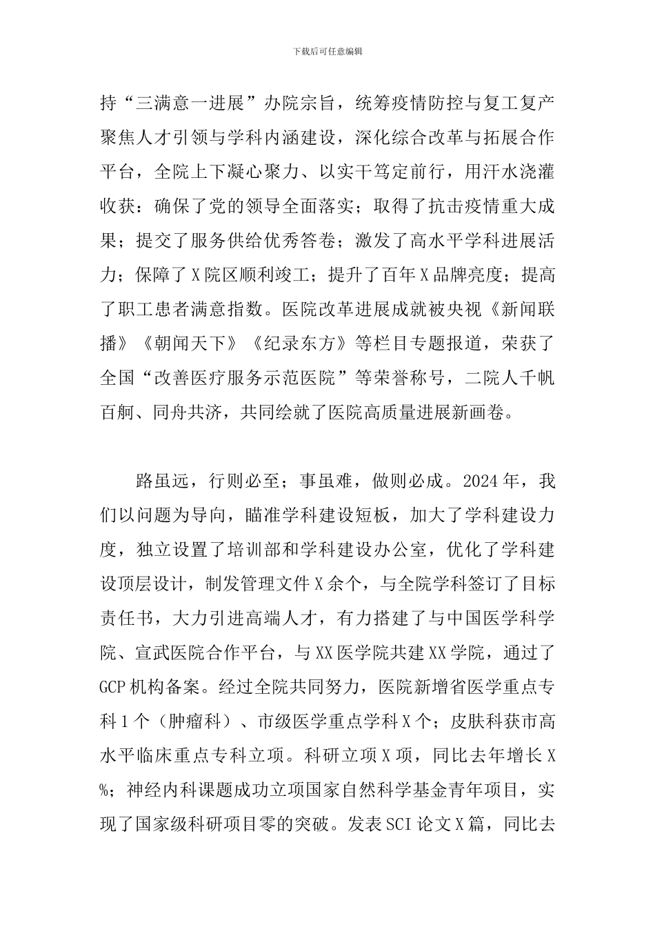 医院2024年学术年会闭幕致辞_第2页