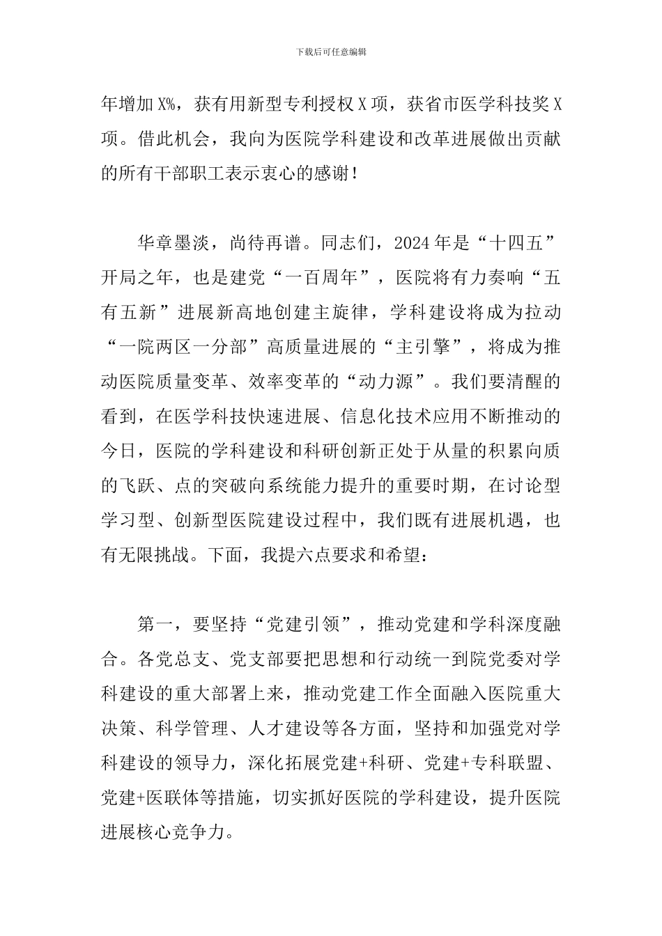 医院2024年学术年会闭幕致辞_第3页