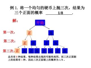 初中三年级数学上册第25章-概率初步25.3-用频率估计概率第二课时课件