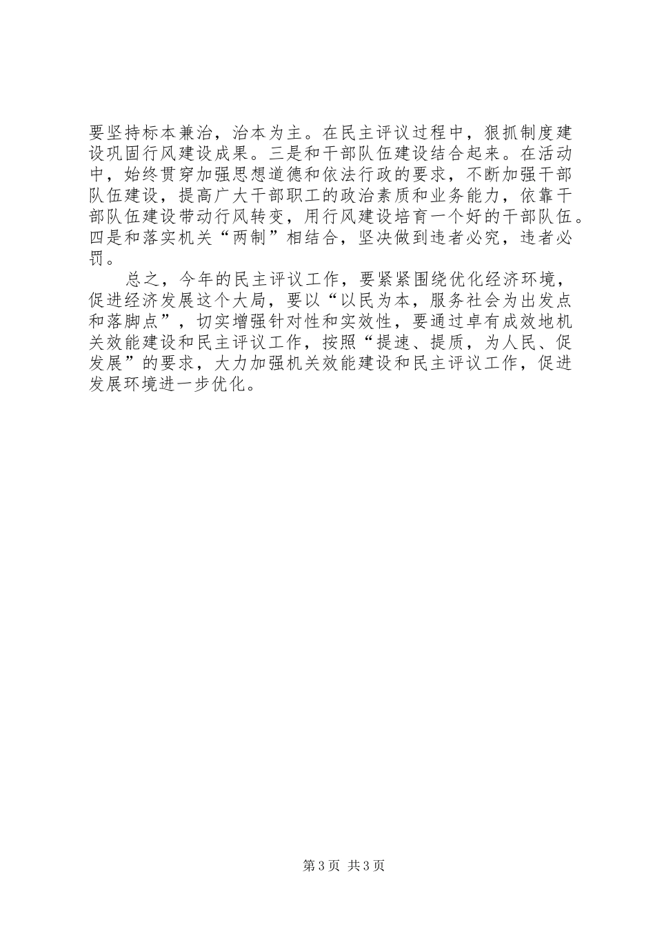 机关效能建设和民主评议动员会上的讲话发言_第3页
