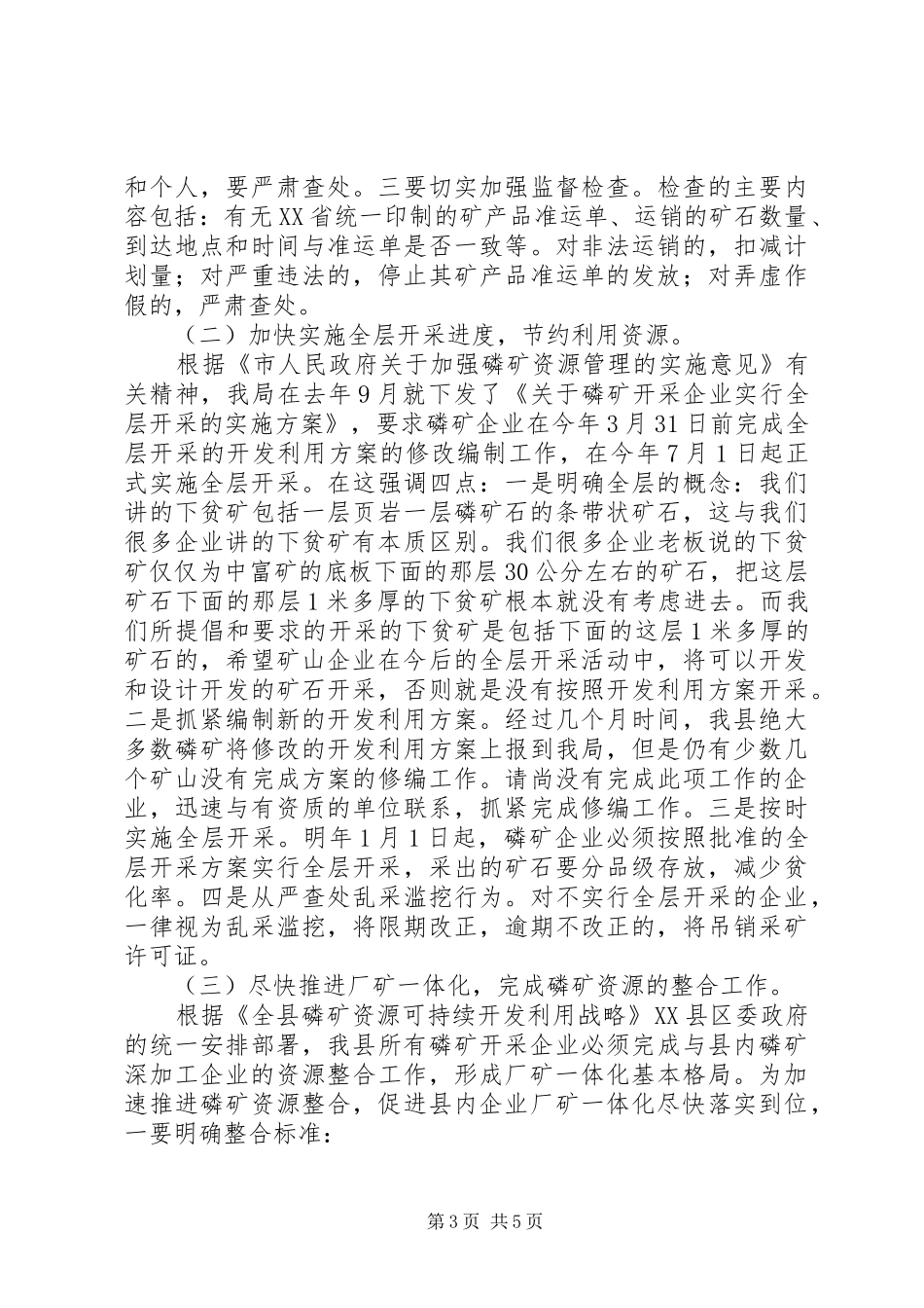在全县磷矿资源可持续开发利用会议上的讲话发言_第3页