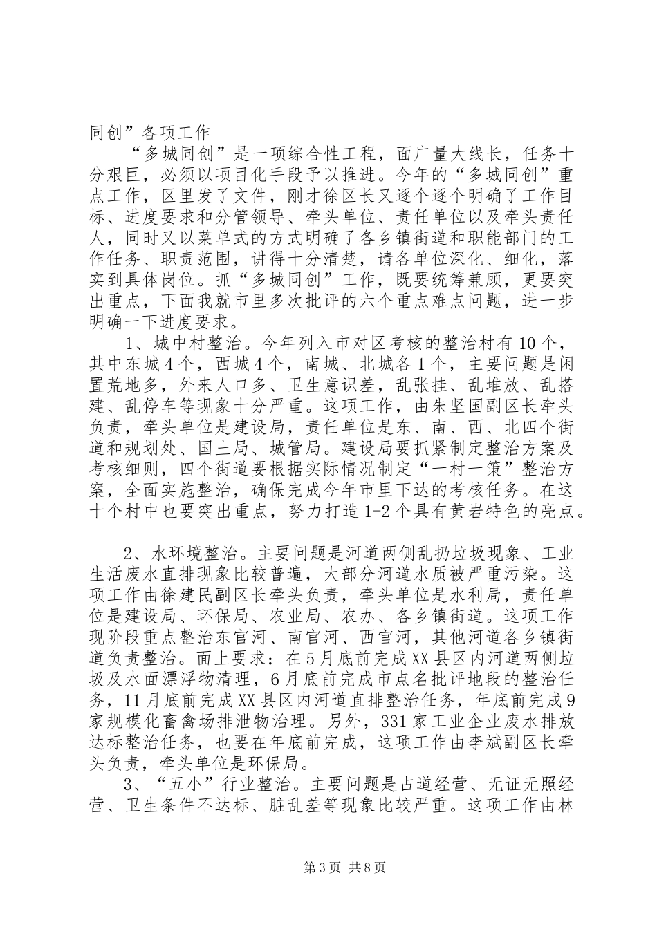 区多城同创暨环卫整治月动员讲话发言_第3页