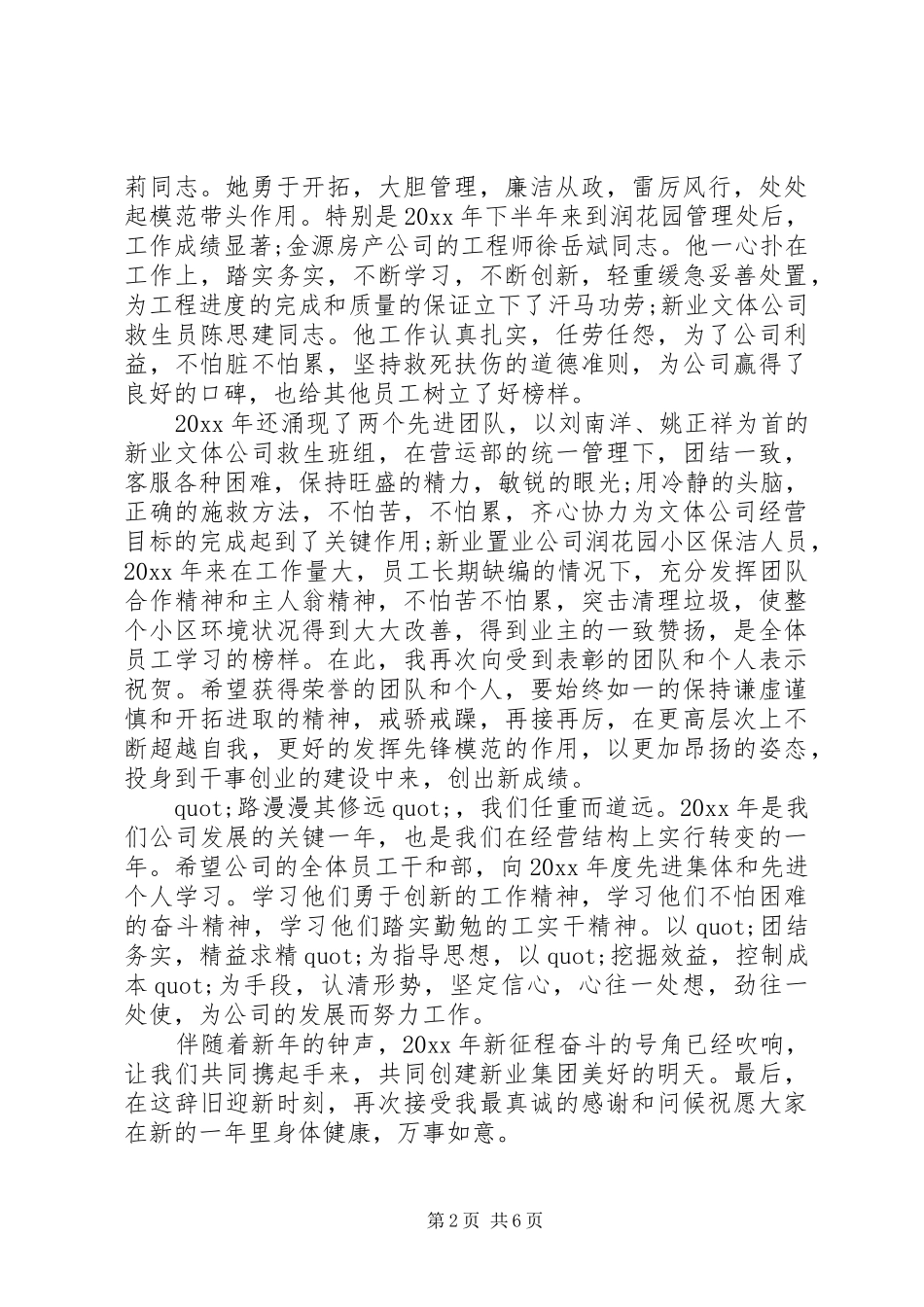 颁奖大会领导讲话发言_第2页