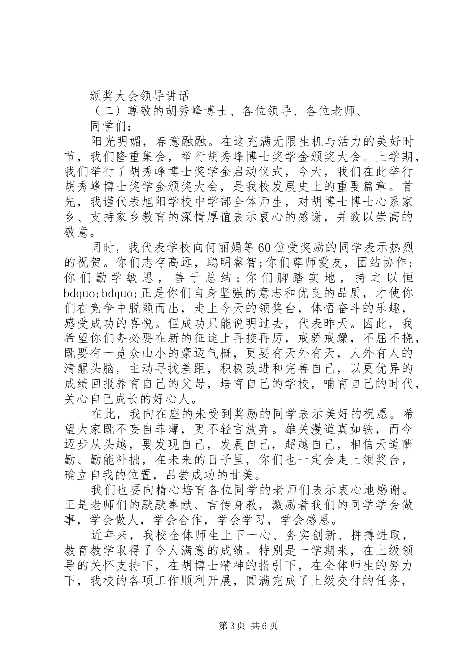 颁奖大会领导讲话发言_第3页