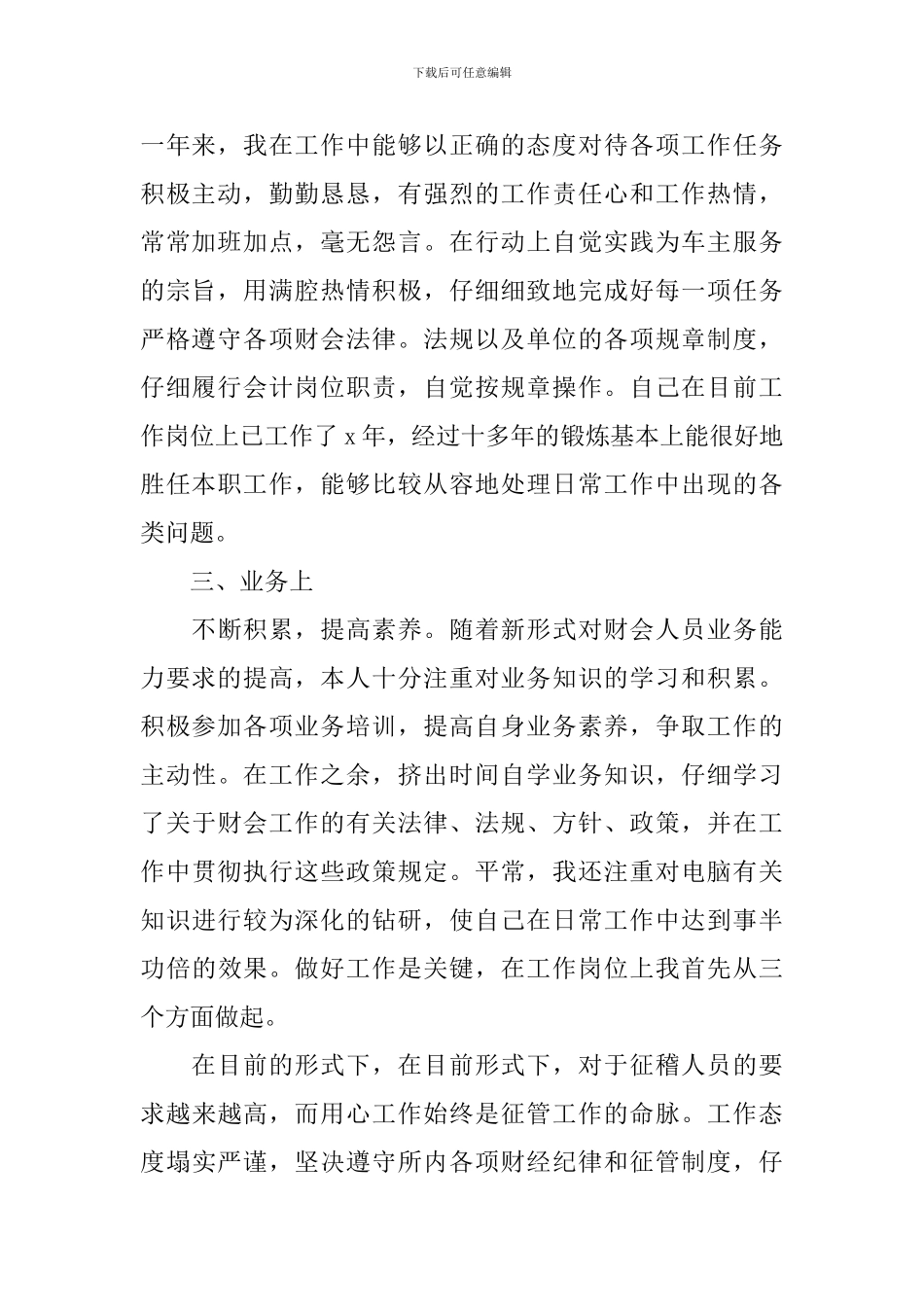 财务人员个人述职报告简短范文_第2页