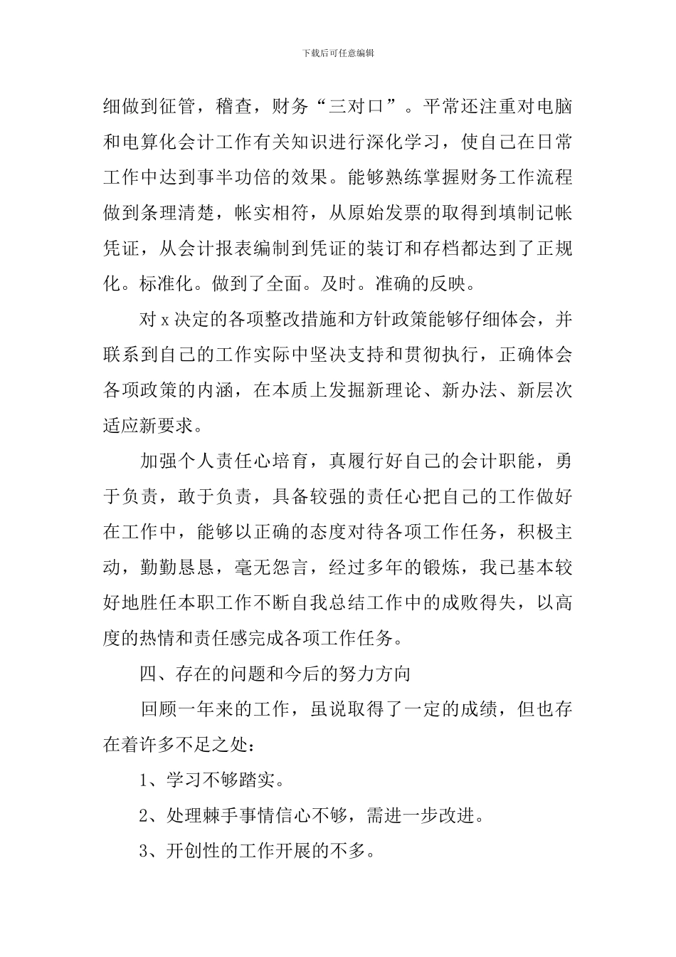 财务人员个人述职报告简短范文_第3页