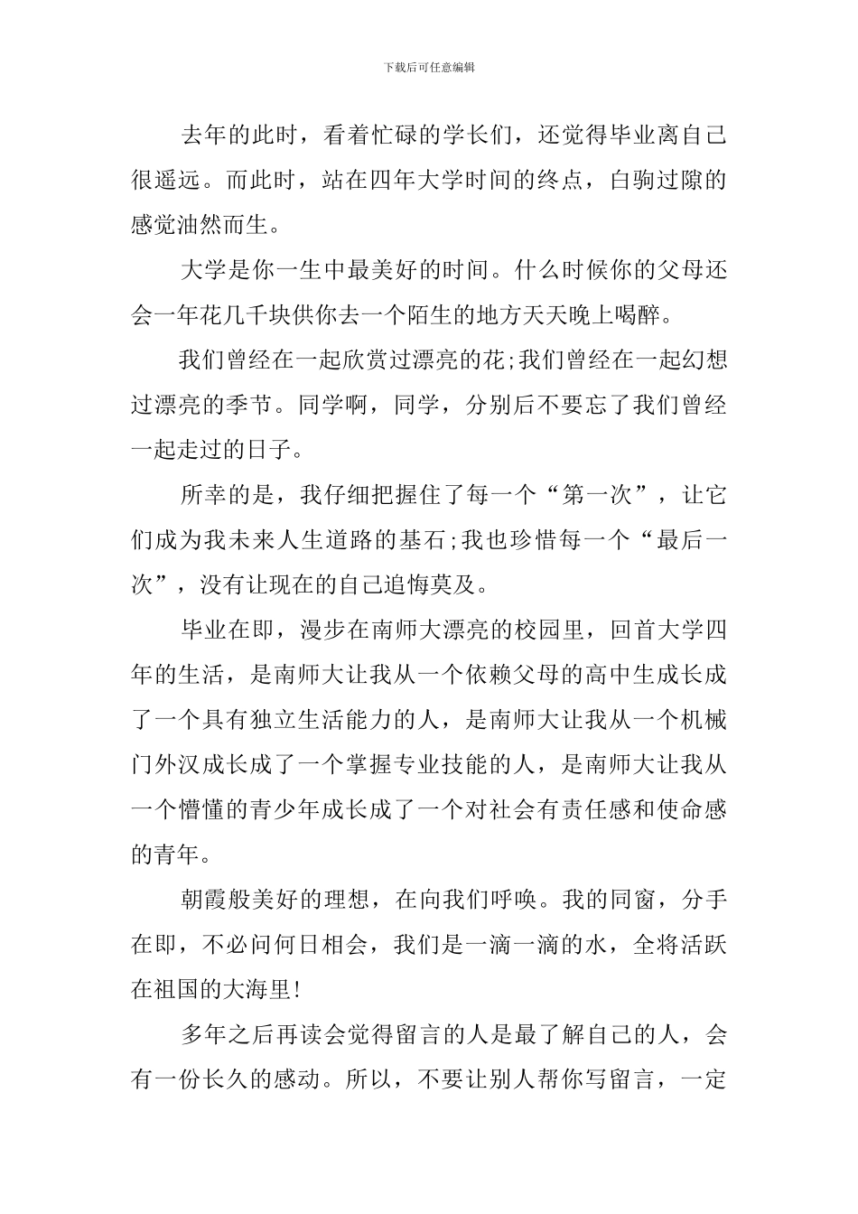 大学一句话的毕业感言_第2页