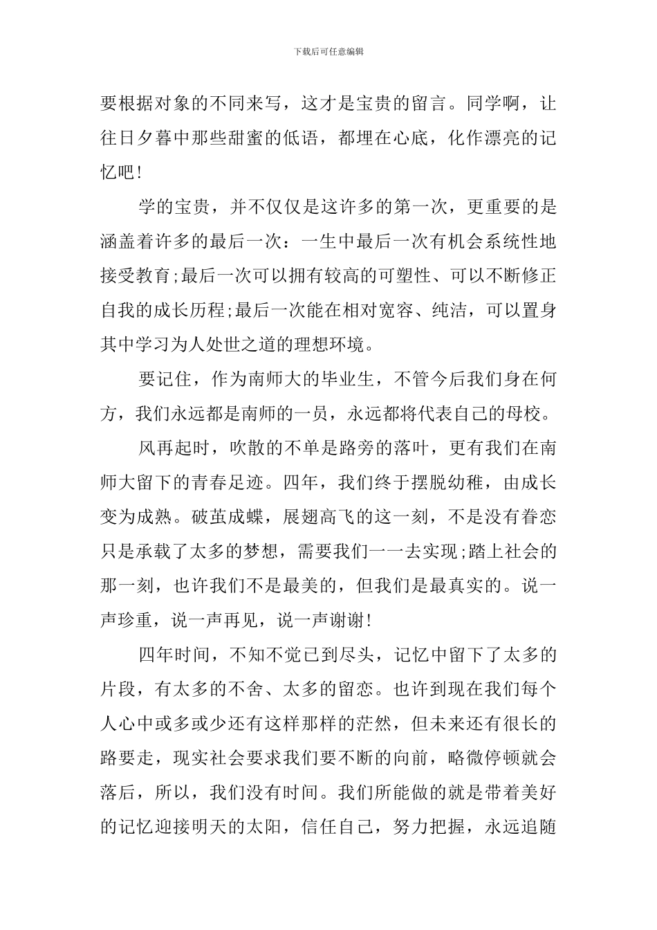 大学一句话的毕业感言_第3页