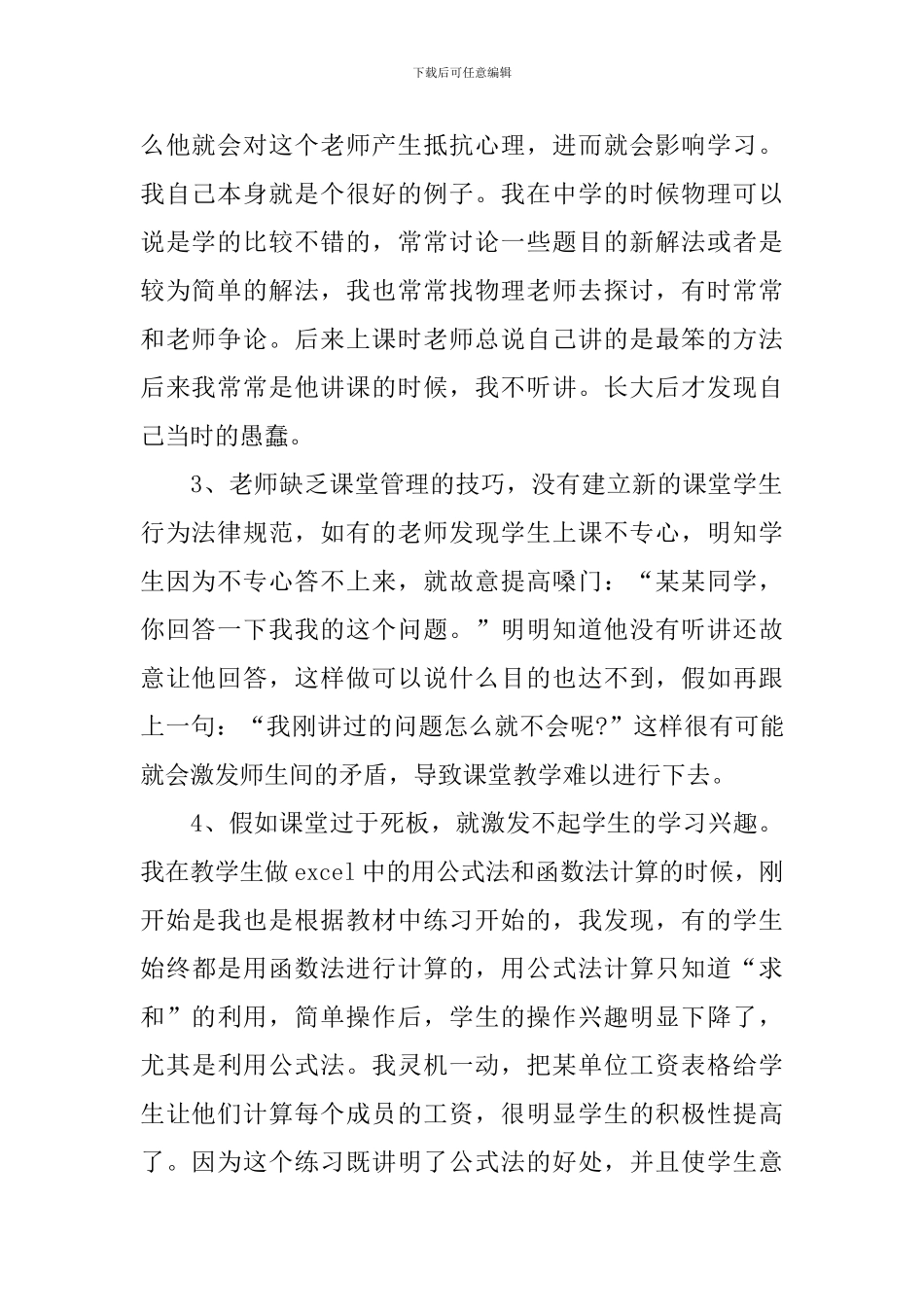 教学管理的反思_第2页