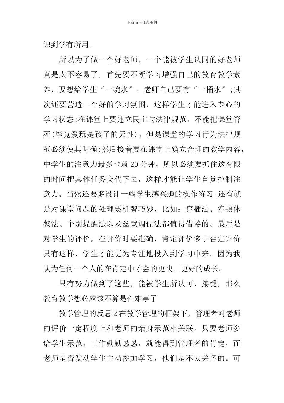 教学管理的反思_第3页