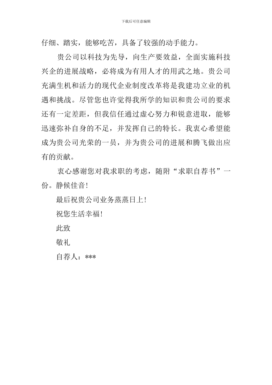 电子商务自荐书范文_第2页