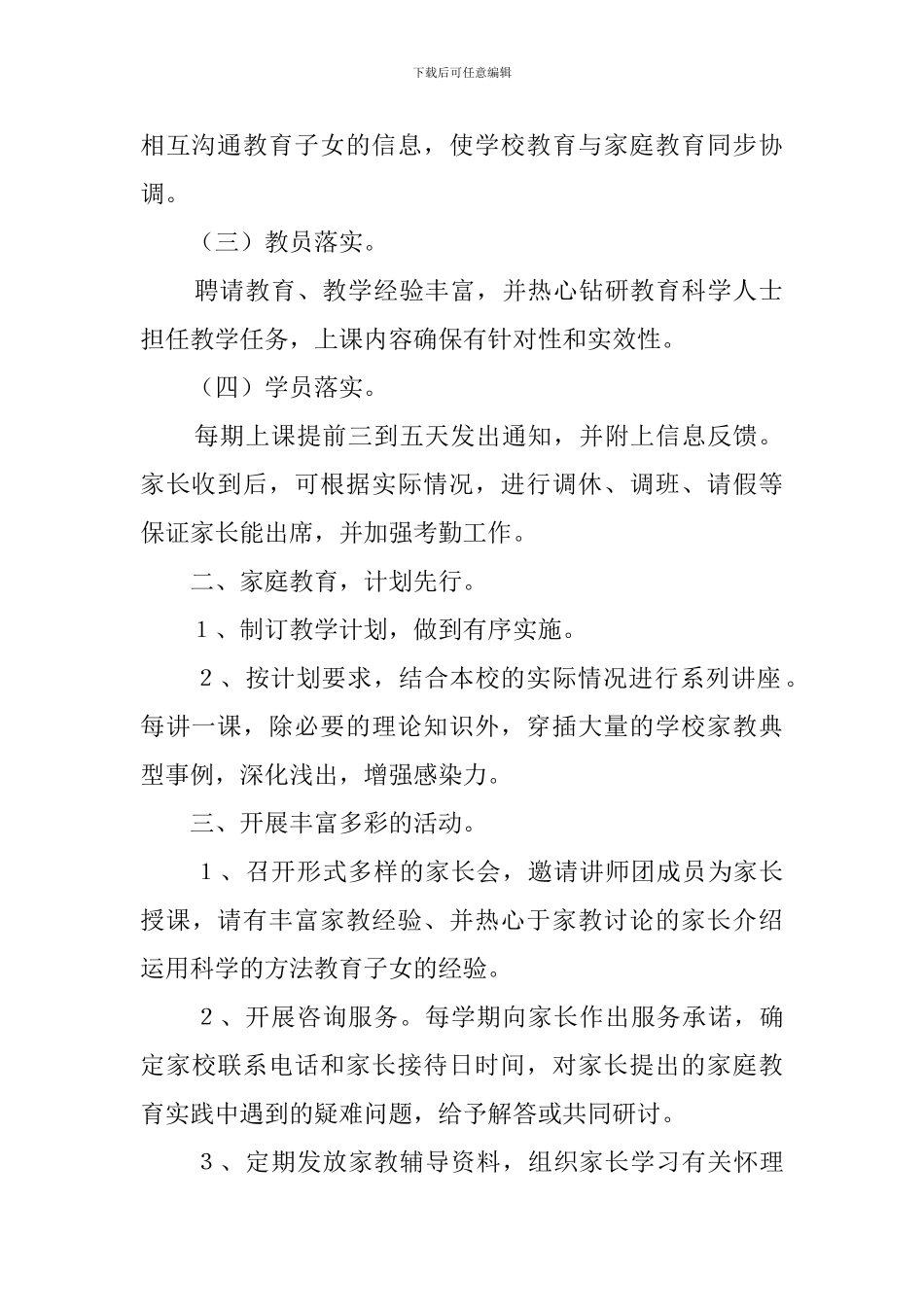 关于家长的学校工作计划_第2页