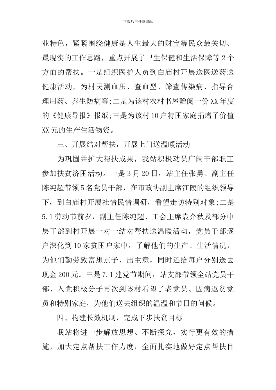 2024扶贫自查报告4篇_第2页