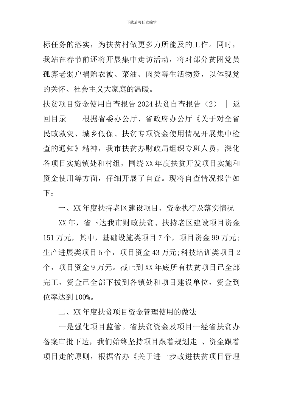 2024扶贫自查报告4篇_第3页