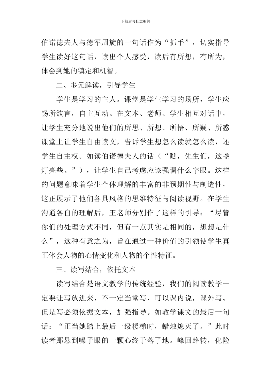 五年级语文《半截蜡烛》听课报告_第2页