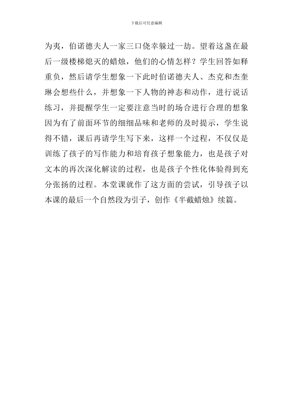五年级语文《半截蜡烛》听课报告_第3页