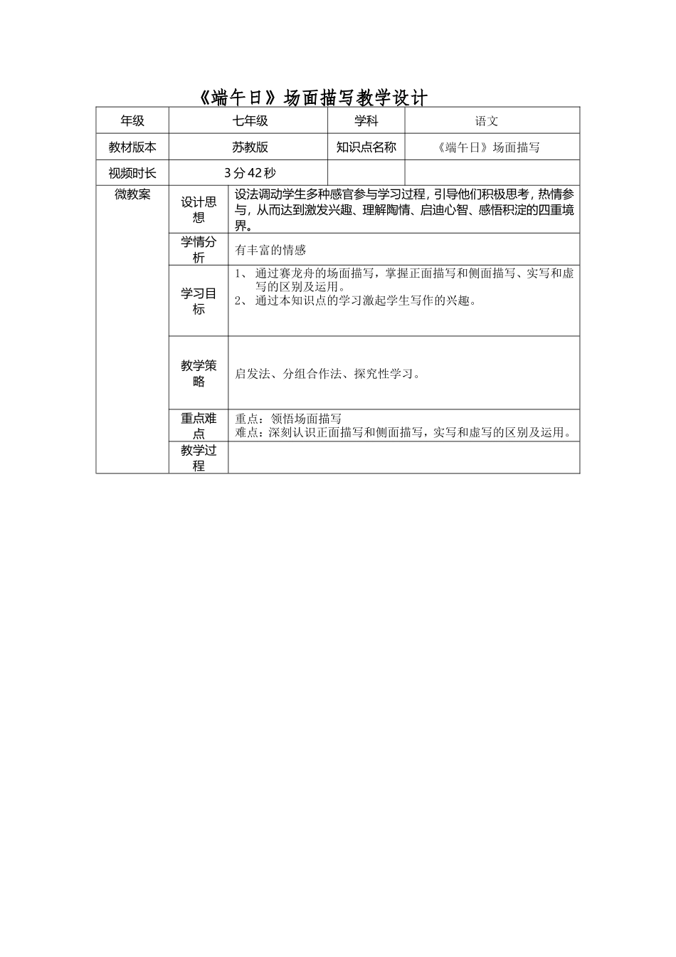 《端午日》场面描写教学设计_第1页