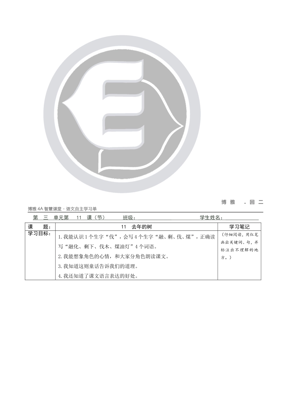 11《去年的树》学习任务单-北塔姜星羽(定稿)_第1页