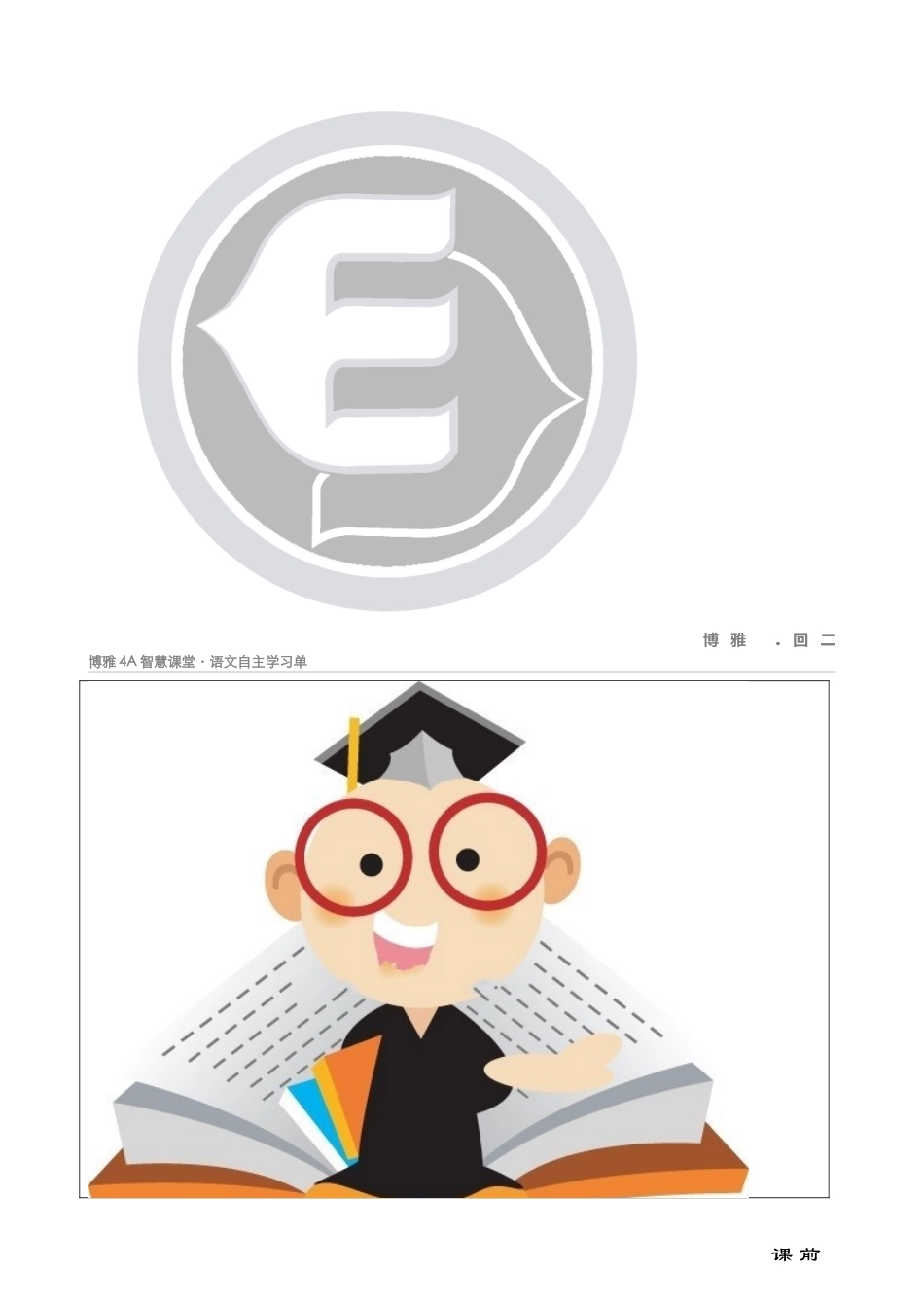 11《去年的树》学习任务单-北塔姜星羽(定稿)_第2页
