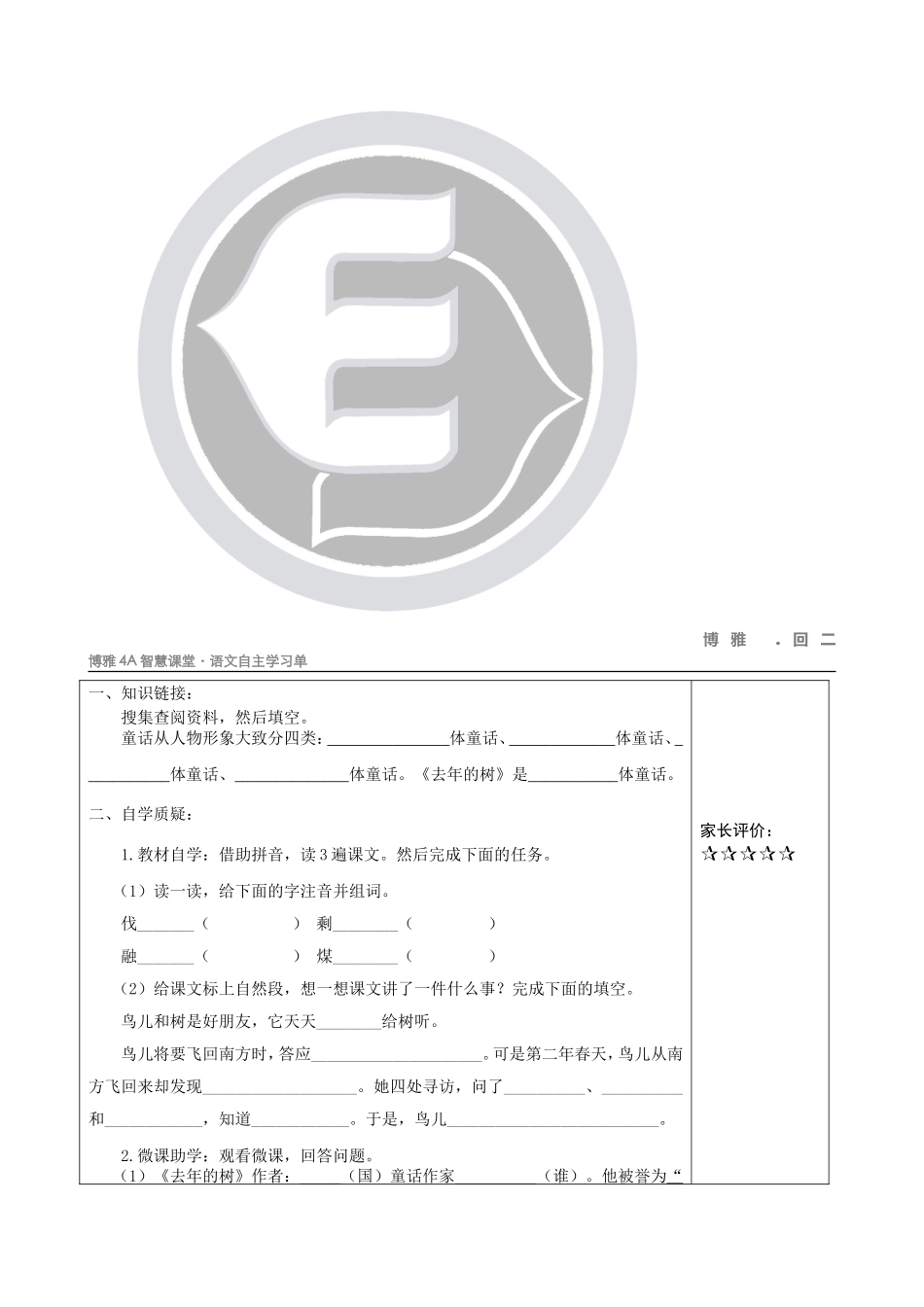 11《去年的树》学习任务单-北塔姜星羽(定稿)_第3页