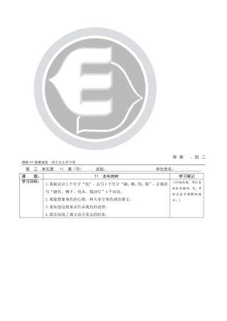11《去年的树》学习任务单-北塔姜星羽(定稿)