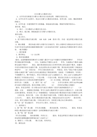 百分数与小数的互化
