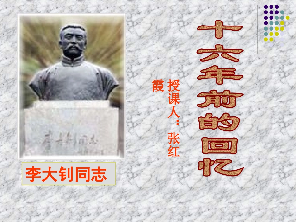 549十六年前的回忆_第3页