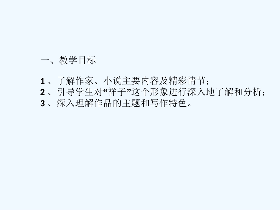 (部编)初中语文人教2011课标版七年级下册名著导读《骆驼祥子》-(4)_第2页